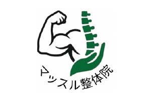 マッスル整体院