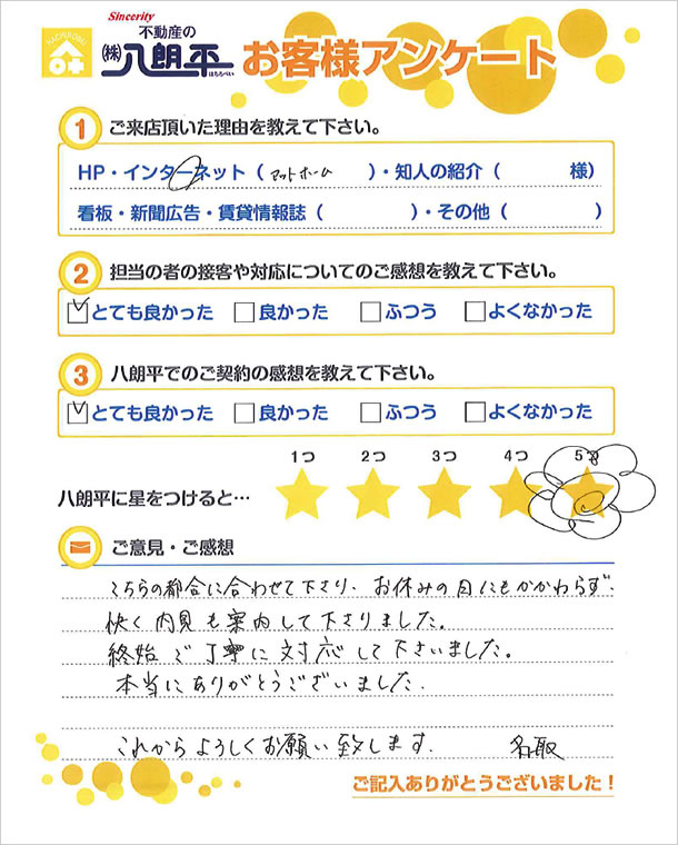 町田市南つくし野 N様